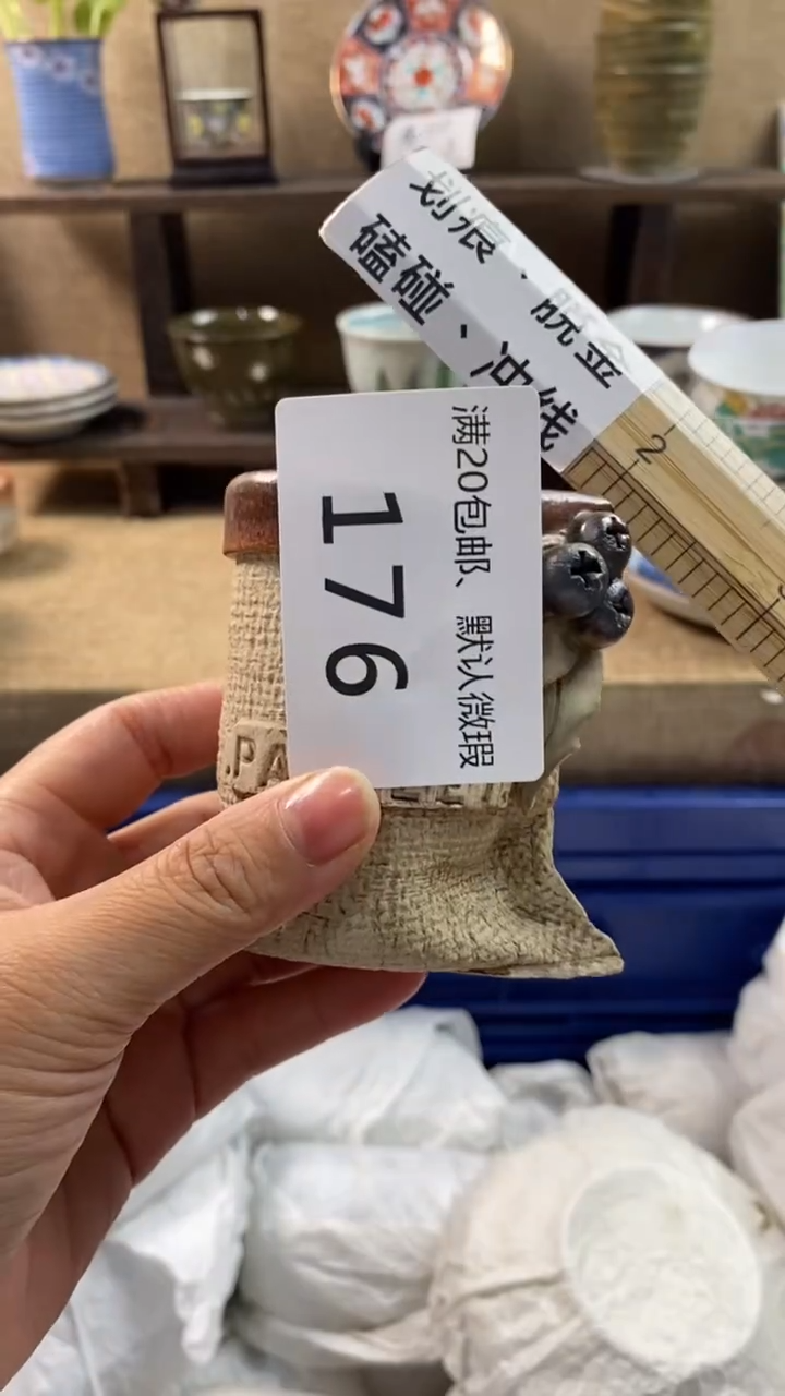 其他陶一**往176满20包邮，感谢支持。