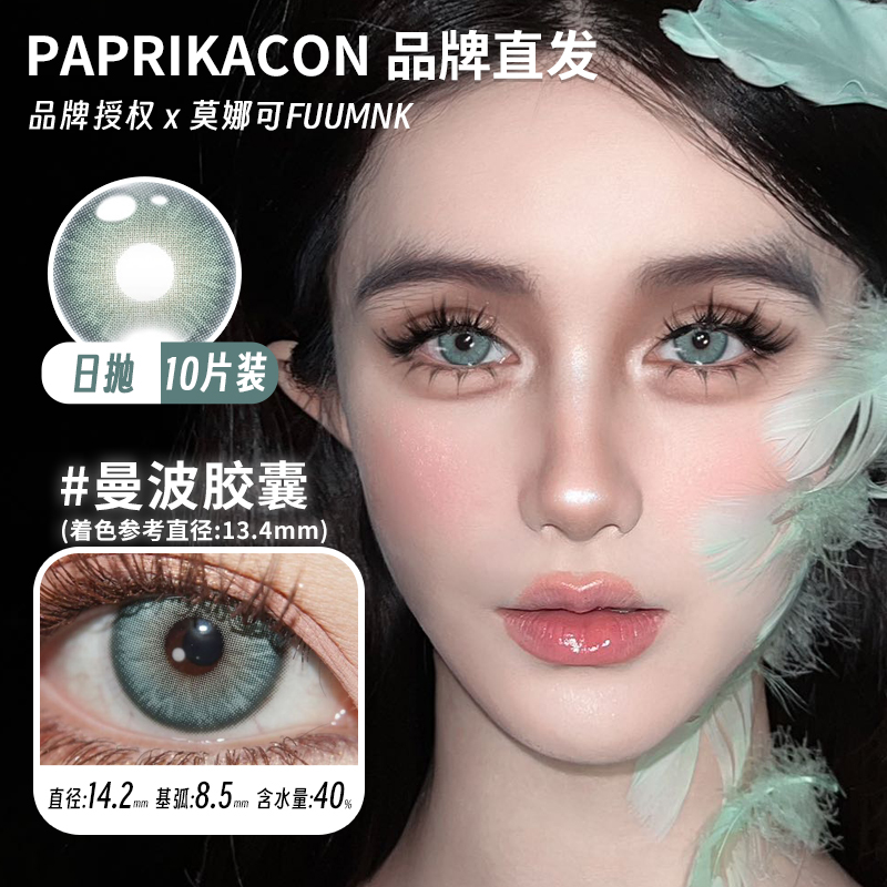 莫娜可xPaprikacon日抛美瞳中古废土末日流浪狼眼契约猫瞳印记DR