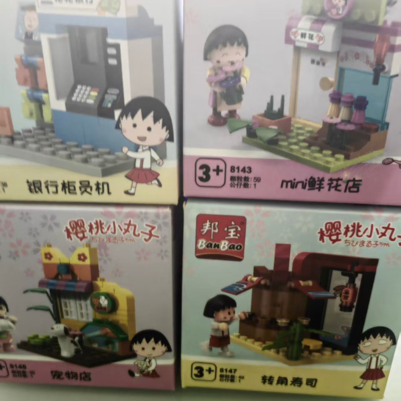 小丸子街景带公仔小颗粒积木