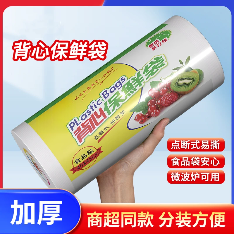 【新人福利】食品级背心式保鲜袋家用冰箱微波炉专用加量加厚一次性