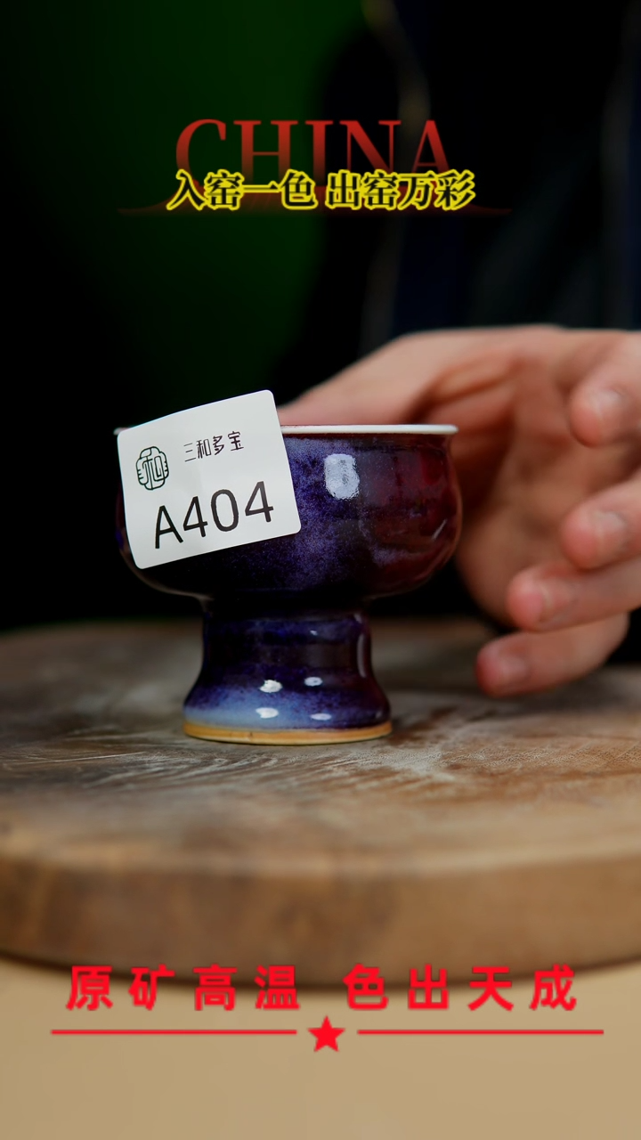【闪购商品】【郑在说瓷】﹣原产地原矿釉--404