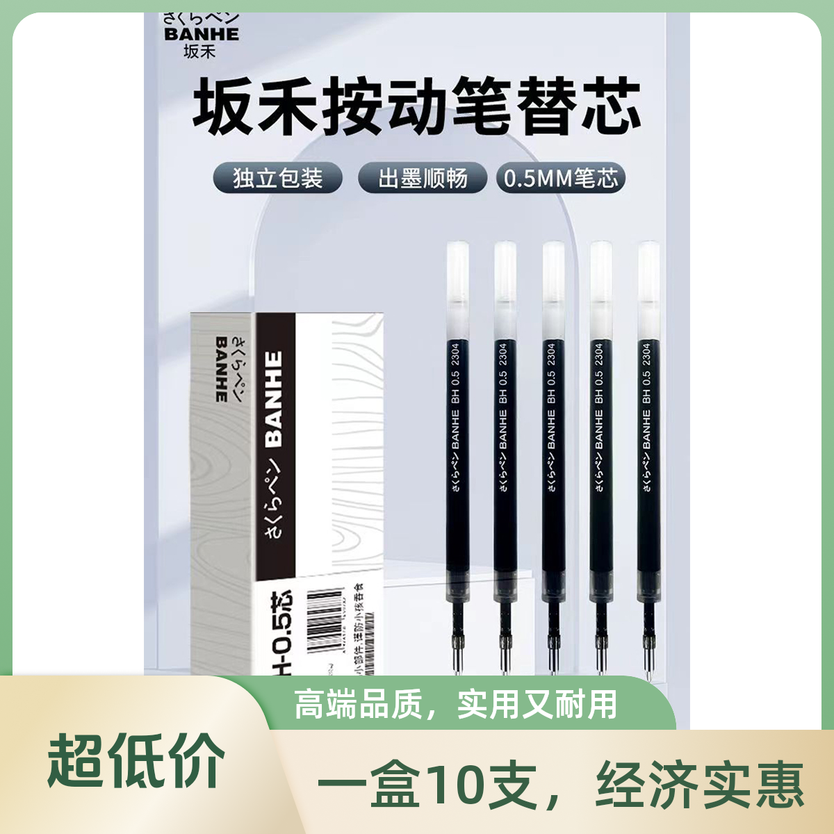 笔芯BH-0.5替芯适用按动笔芯0.5黑色子弹头中性笔高考毕业季