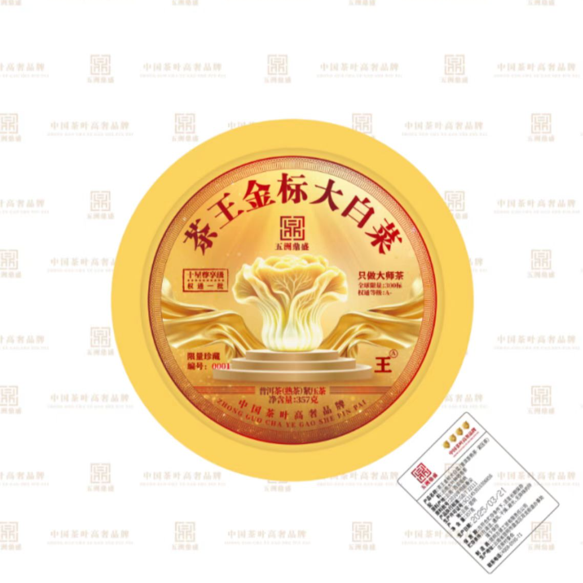 五洲鼎盛-茶王金标大白菜-熟茶