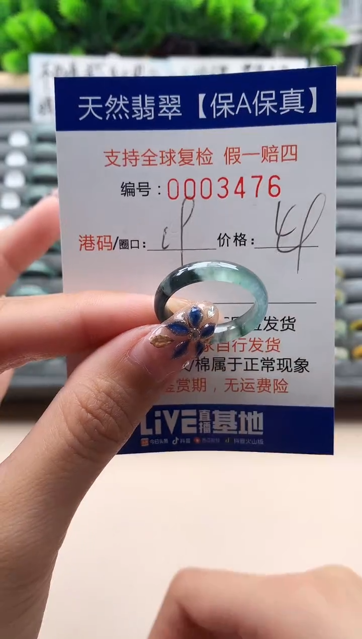 未镶嵌戒指翡翠  3476