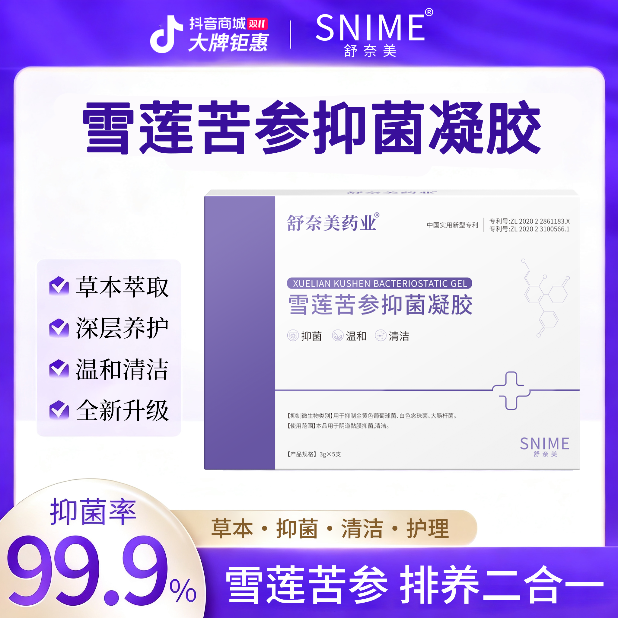 「拍6惊喜价」Snime苦参抑菌凝胶5支/盒温和滋润
