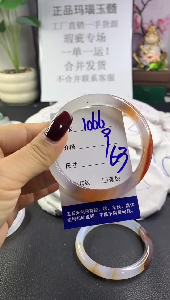 手镯玛瑙/玉髓未镶嵌1066