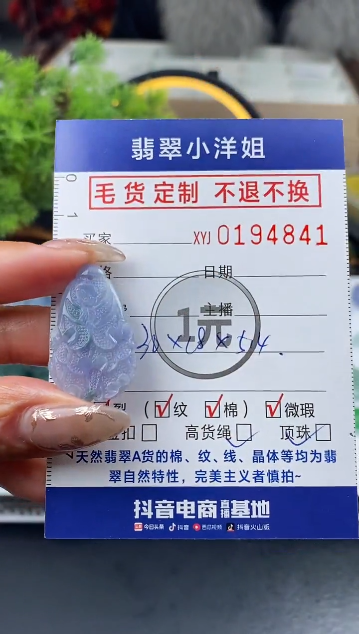 【闪购商品】定制翡翠未镶嵌毛货商品 不退换/4841