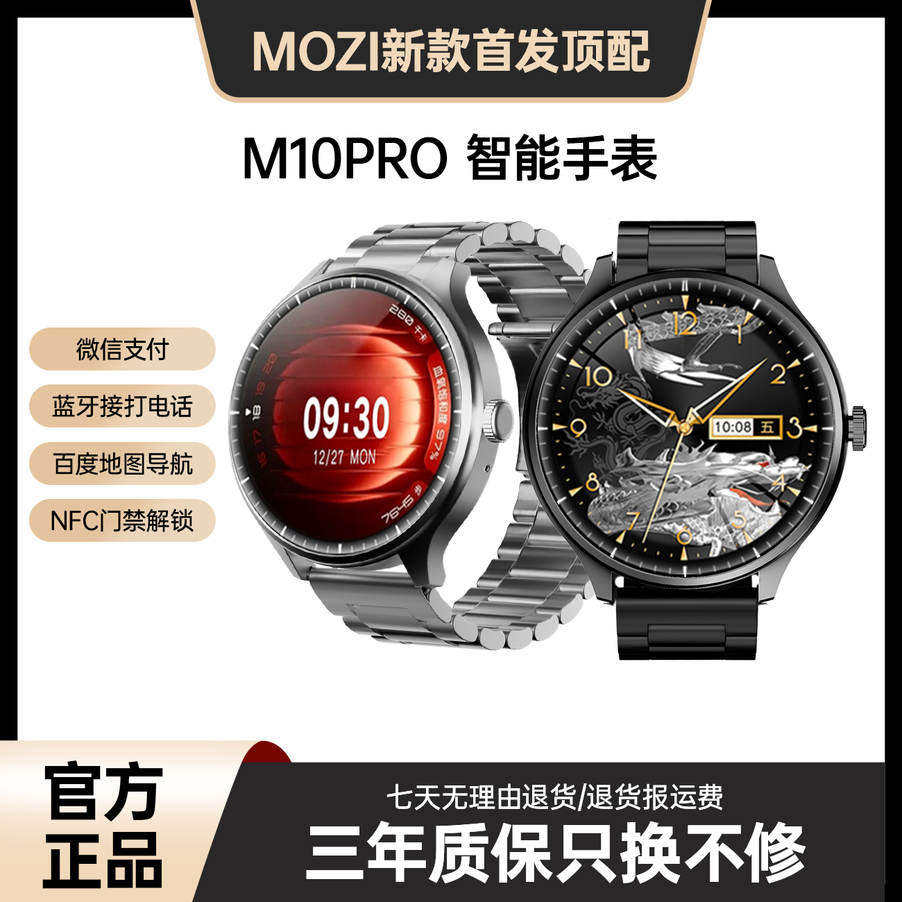 【12月新款】魔姿M10 PRO多功能智能AI声控手表红外遥控通话钢团t