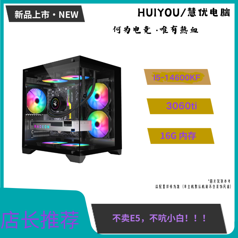 7号车 I5-14600KF/16G/RTX3060TI 8G大型生产力3A游戏多开电脑