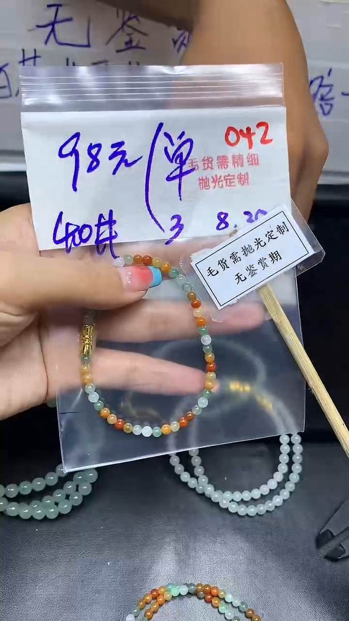 未镶嵌定制翡翠毛货需精细抛光多样性发一件珠串+98元042