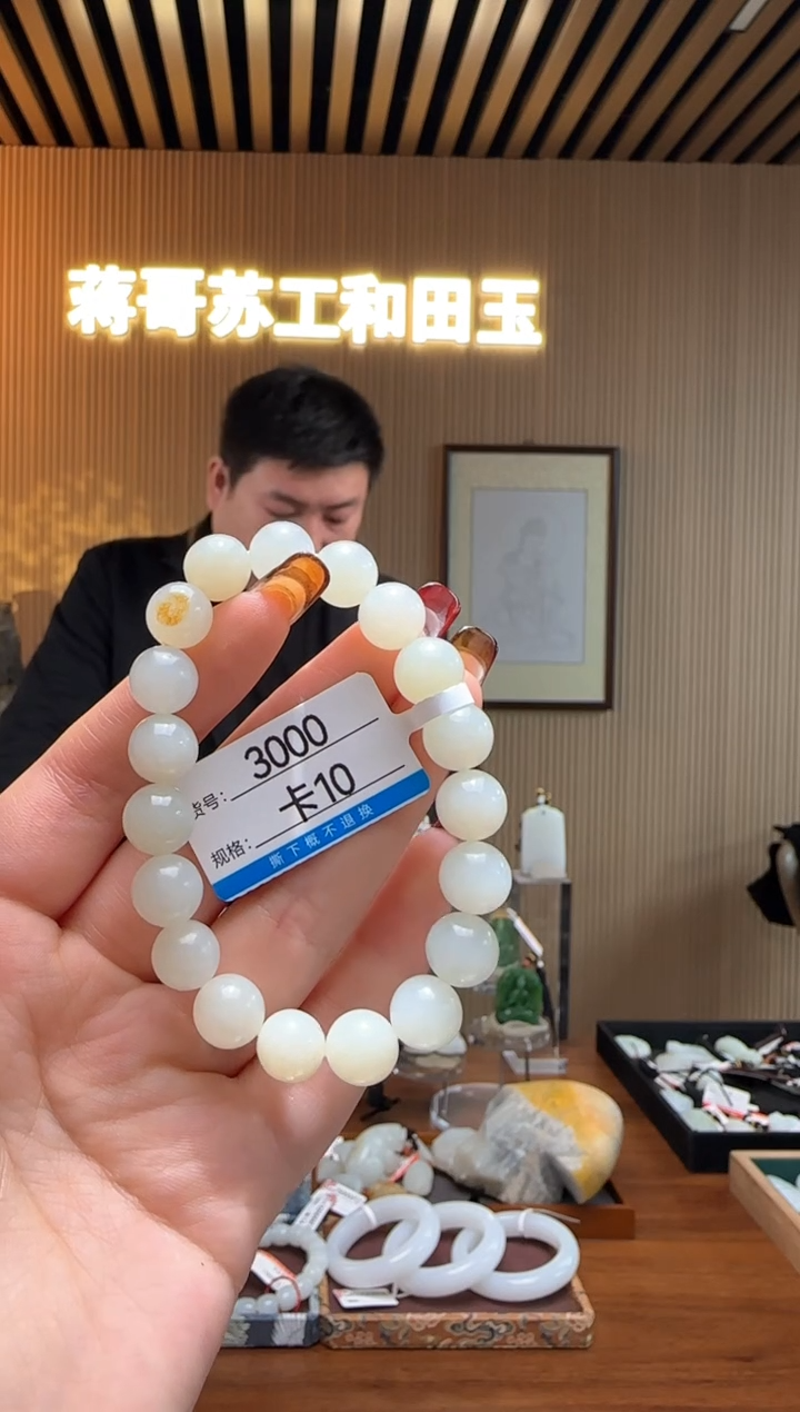 【闪购商品】和田玉手串未镶嵌10
