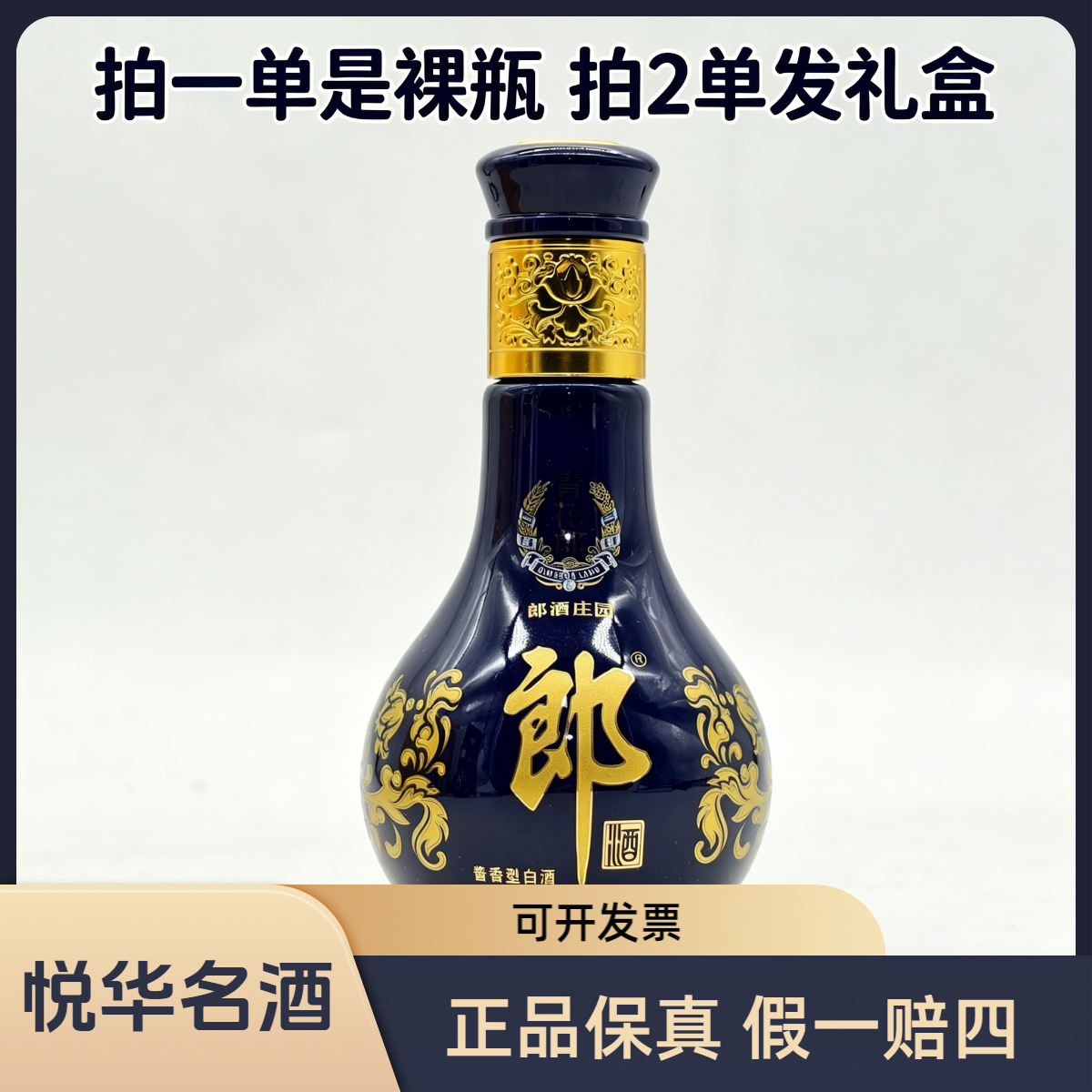 郎酒 青花郎 五代小酒版【裸瓶】酱香型白酒【拍2单发礼盒】53度100ml