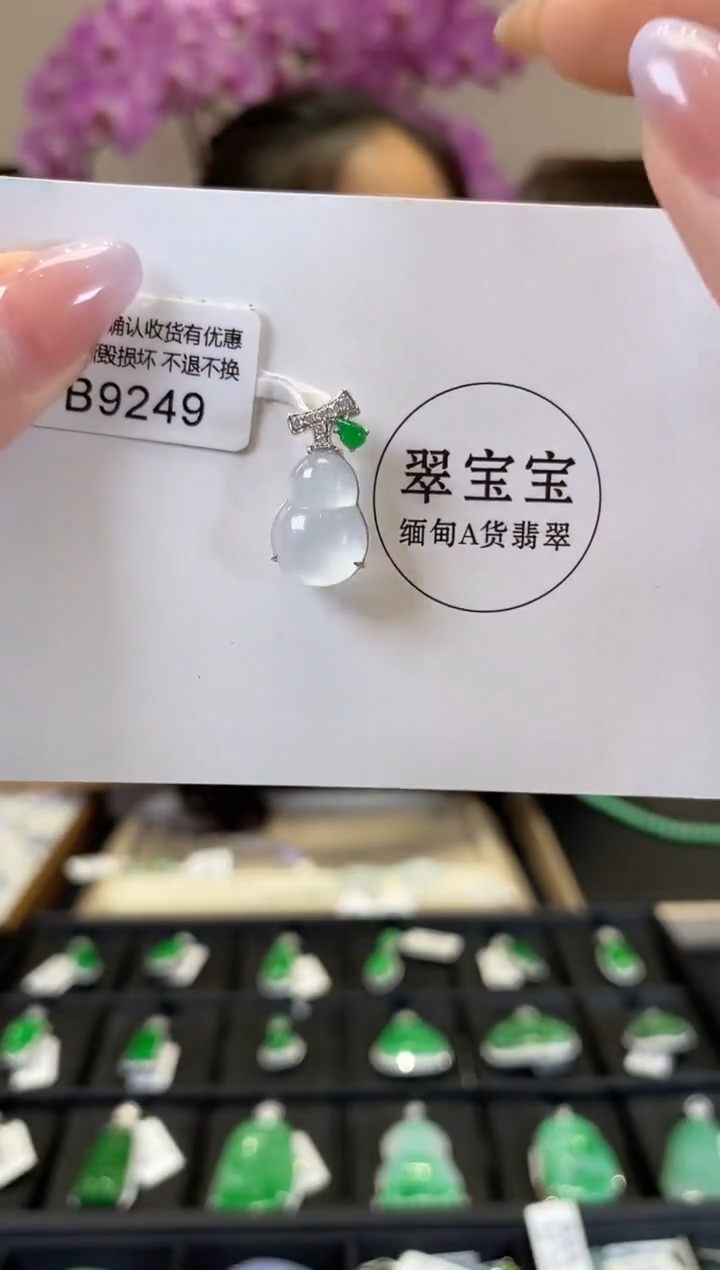 【闪购商品】翡翠18K金镶嵌颈饰B9249 葫芦 含运营费
