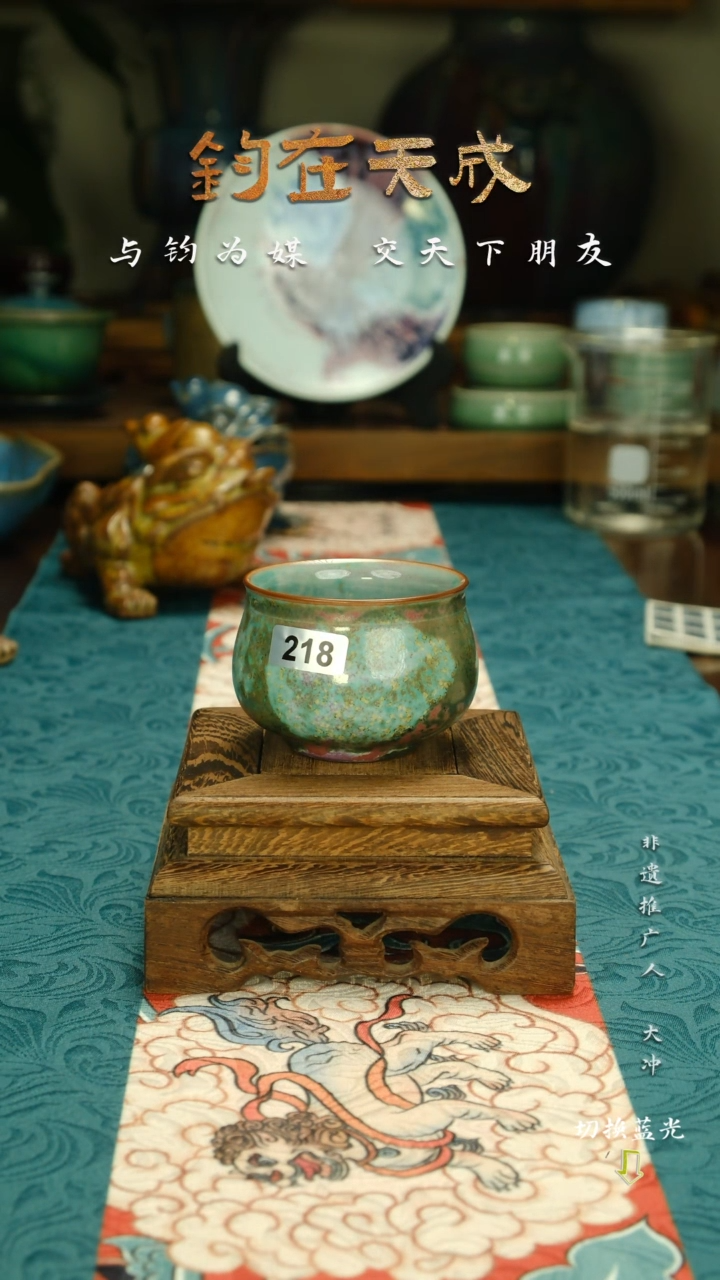 杯 钧瓷主人杯  经典流传