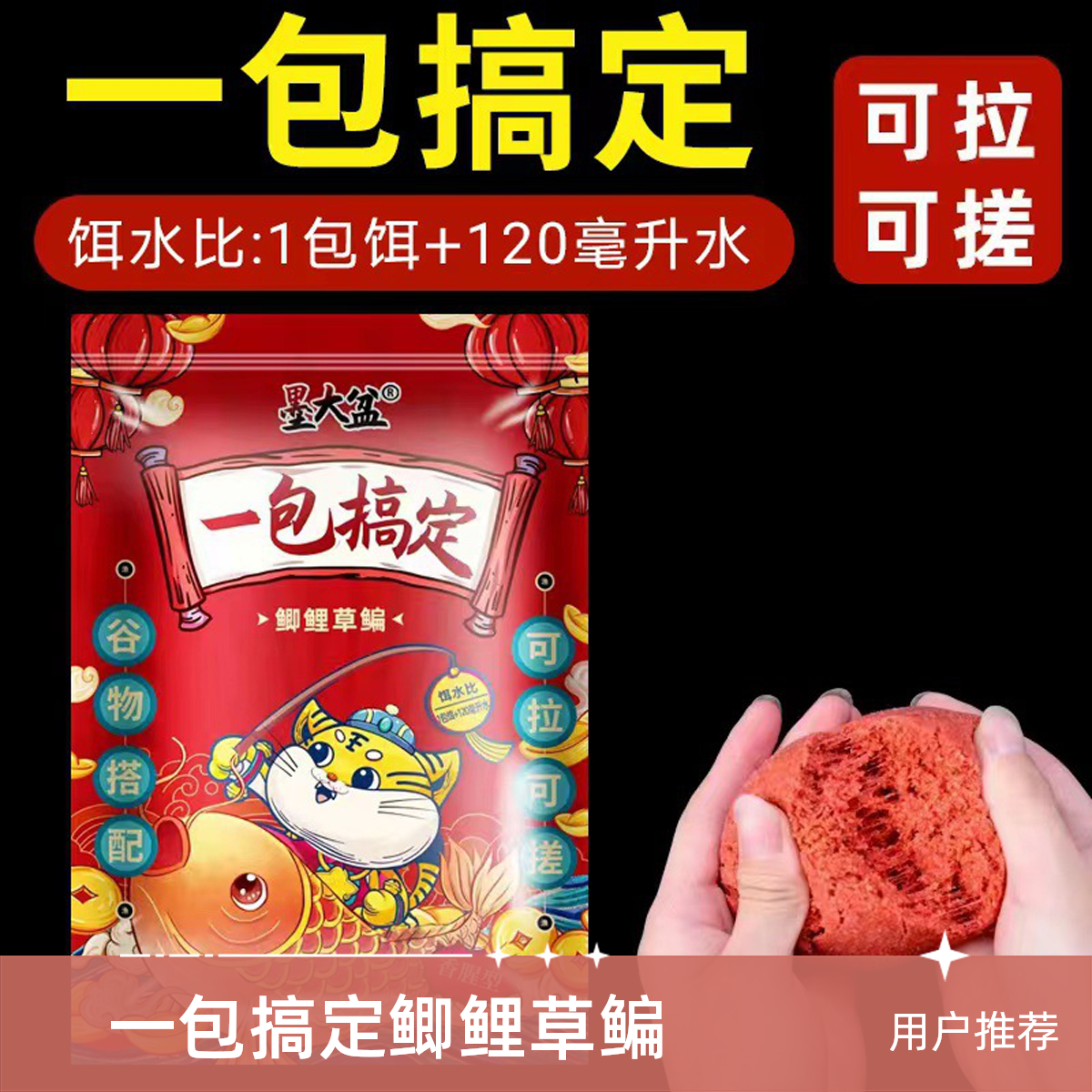  【拍一发3】一包搞定鲫鱼鲤鱼草鱼全能饵料窝料香腥型