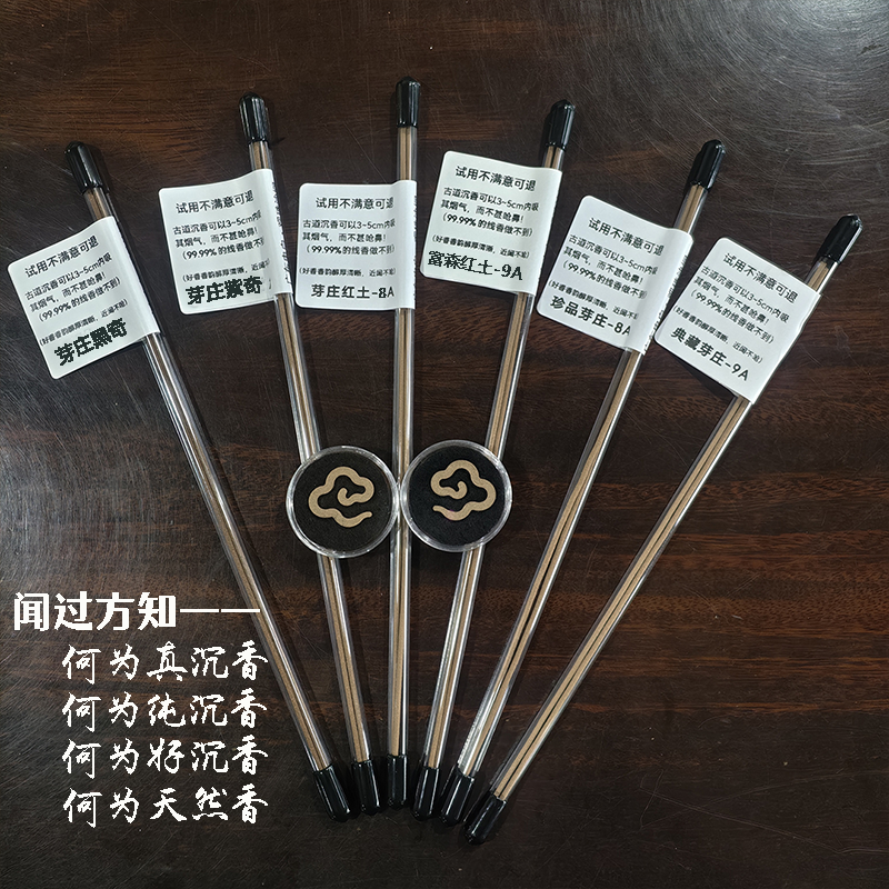 【体验装】新朋友必拍芽庄红土奇楠天然手工线香  醇香浓厚室内熏香