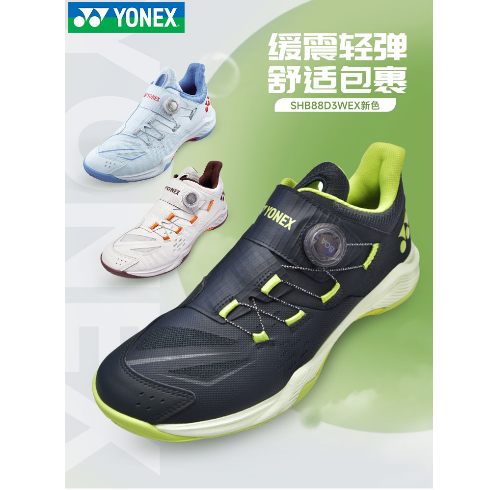 YONEX尤尼克斯羽球鞋SHB88D3三代透气缓震男女款耐磨缓震比赛鞋