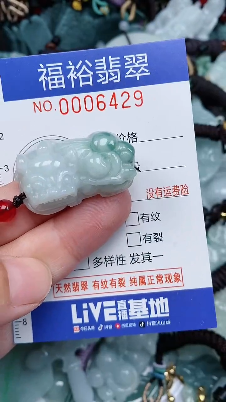 颈饰未镶嵌翡翠...0006429