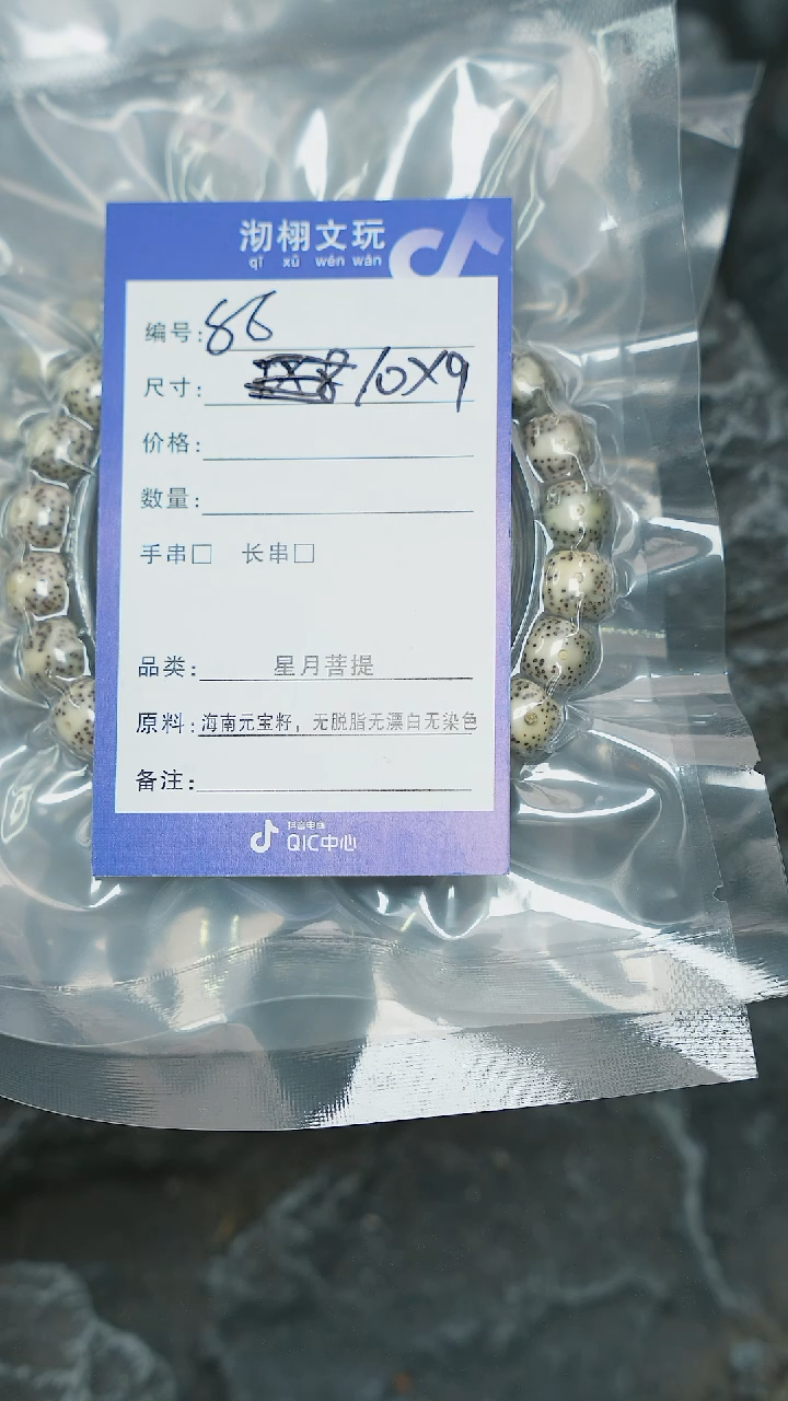 【闪购商品】星月菩提手串88号星月菩提手串