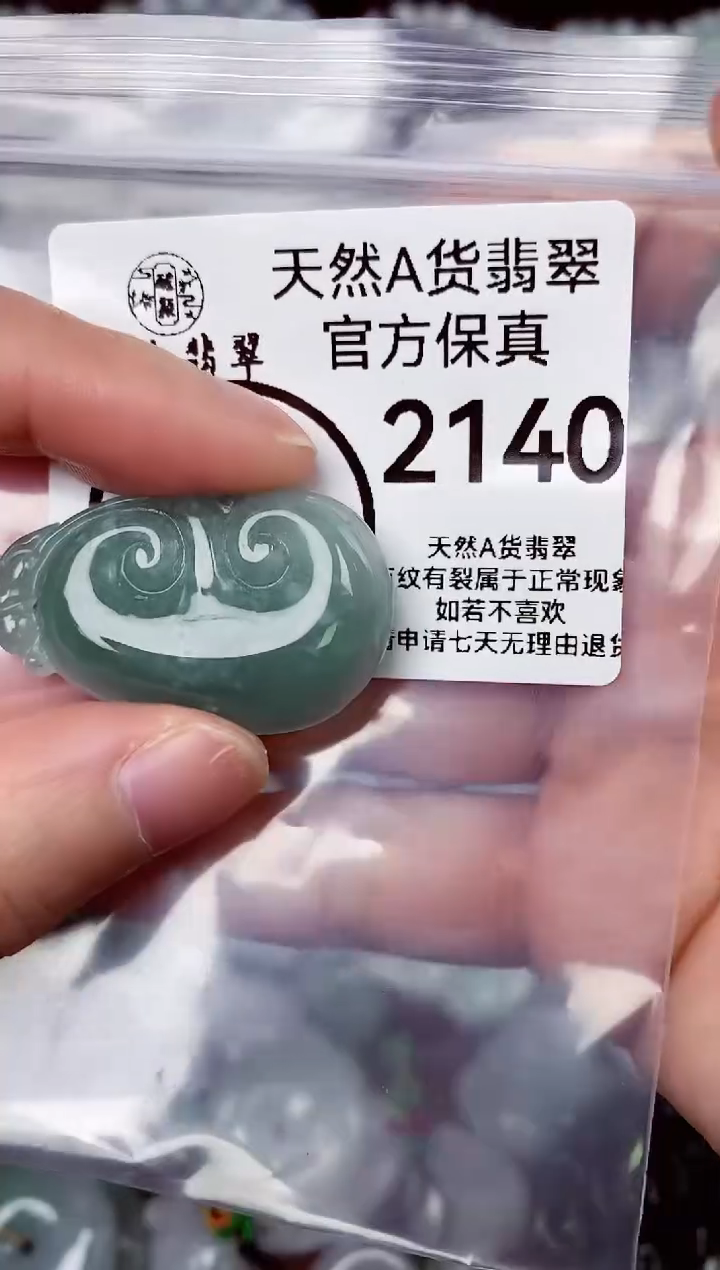 【闪购商品】翡翠颈饰未镶嵌天货A货翡翠2140