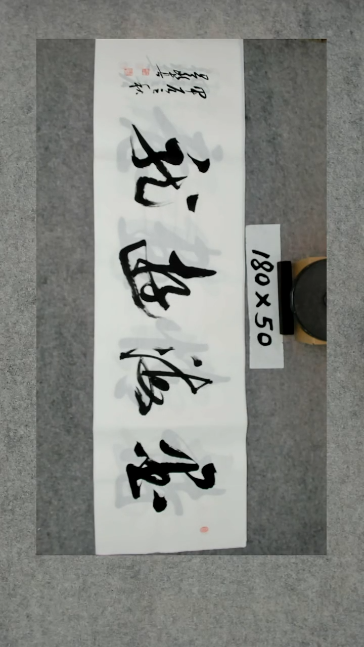 书法吕老师书法作品