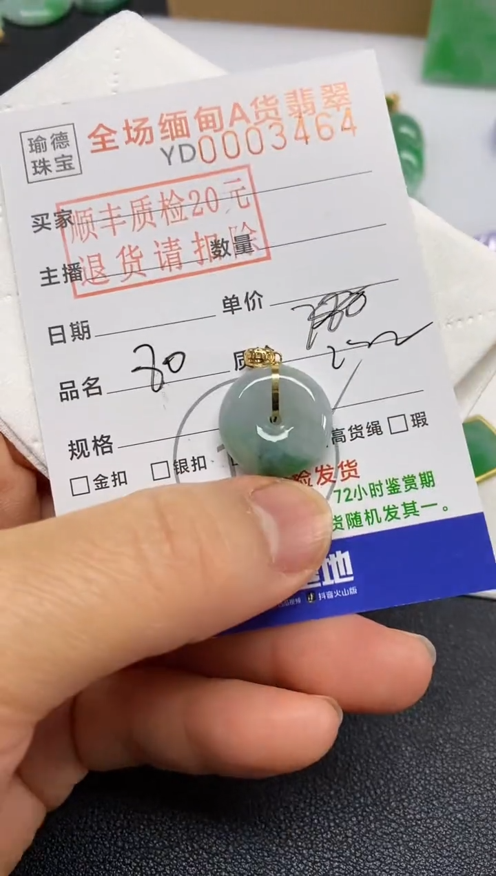 【闪购商品】翡翠吊坠(不含链)未镶嵌平安扣