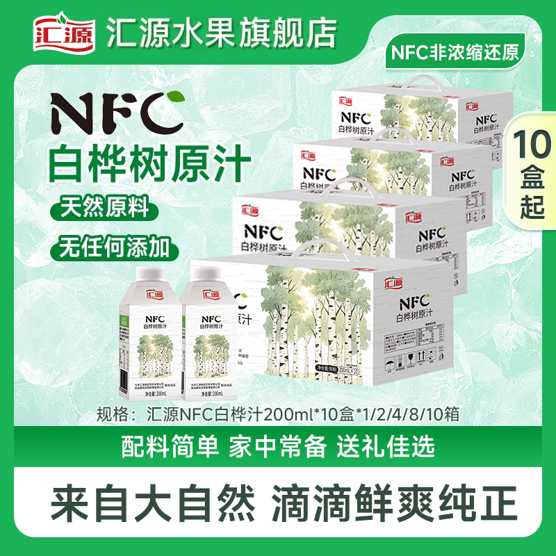 汇源100%NFC白桦树汁200ml天然无添加原汁植物饮料ZB