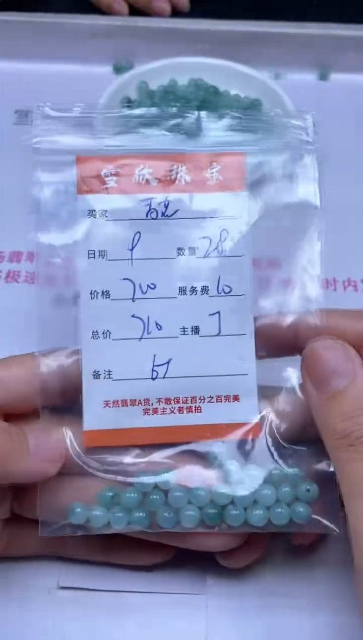 颈饰未镶嵌翡翠青***1雪欣散珠定制diy