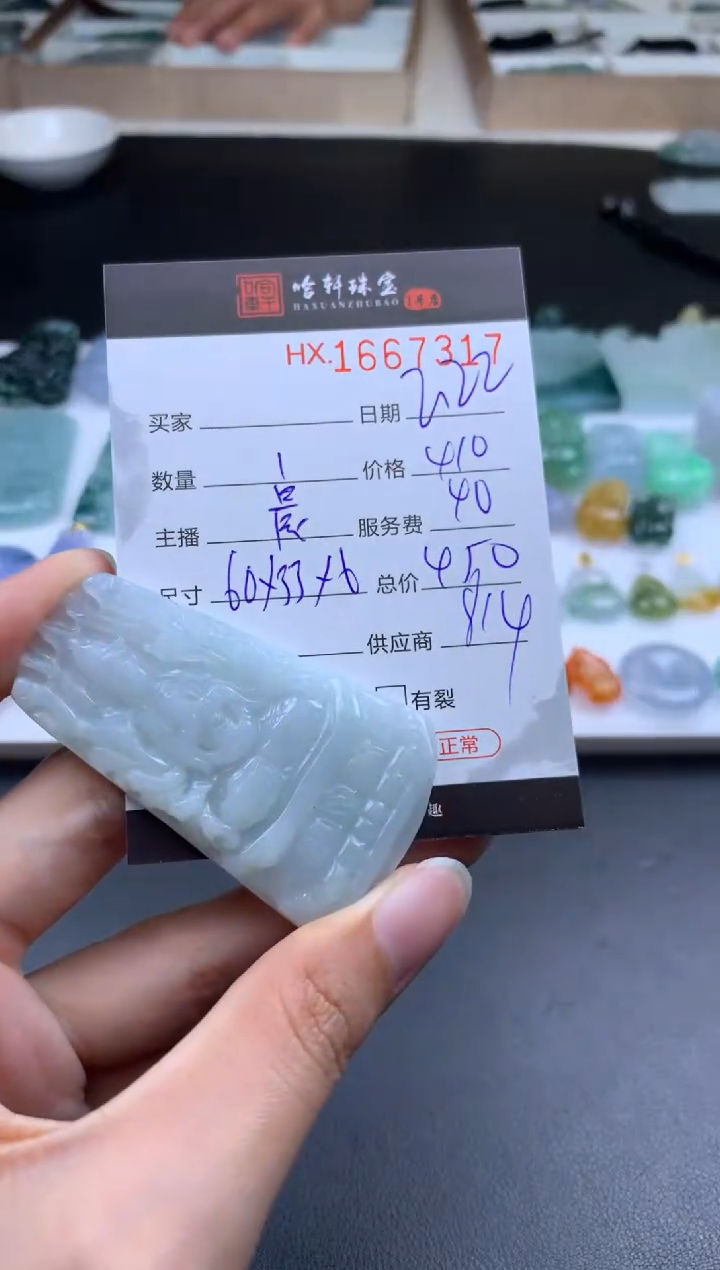 【闪购商品】翡翠挂件未镶嵌哈轩 挂件1