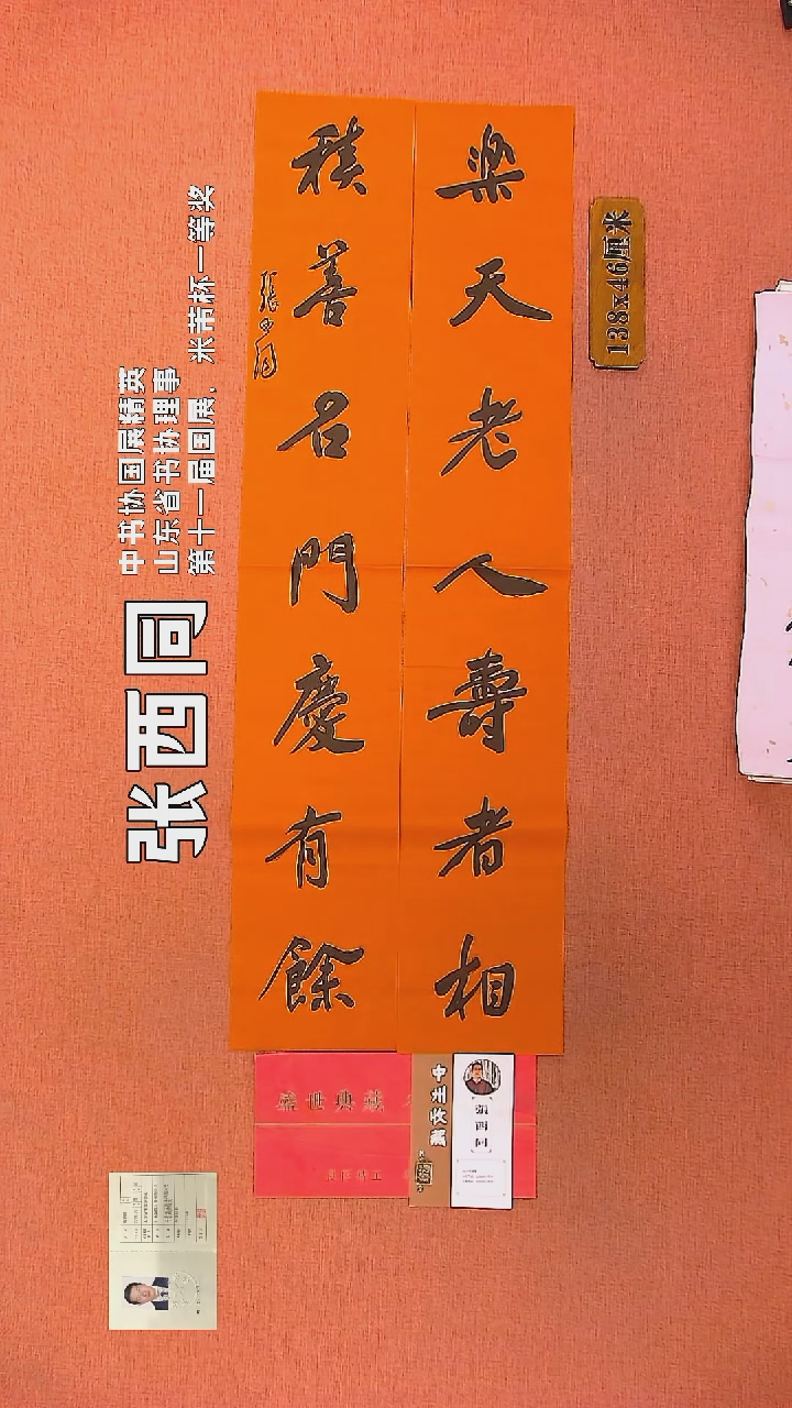 【闪购商品】书法11    张西同书法作品