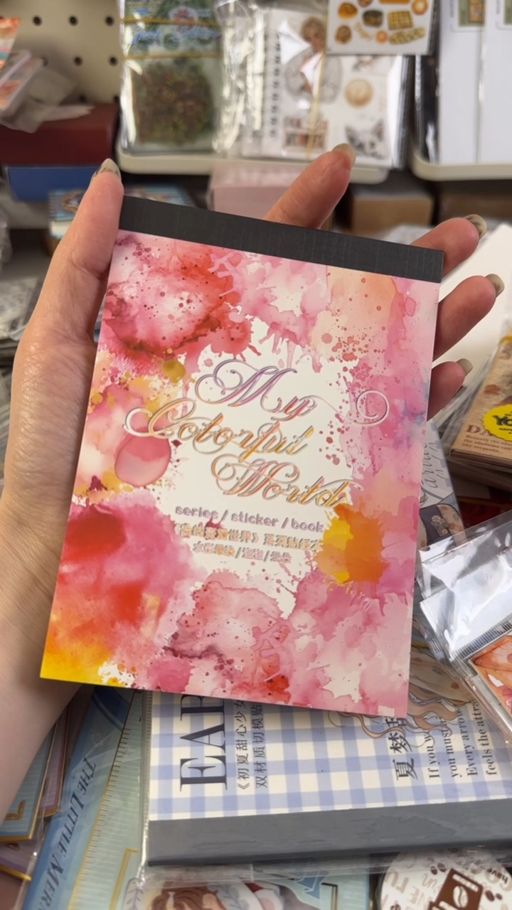 ༊****?1-20 我的斑斓世界贴纸本 1本 1单不发