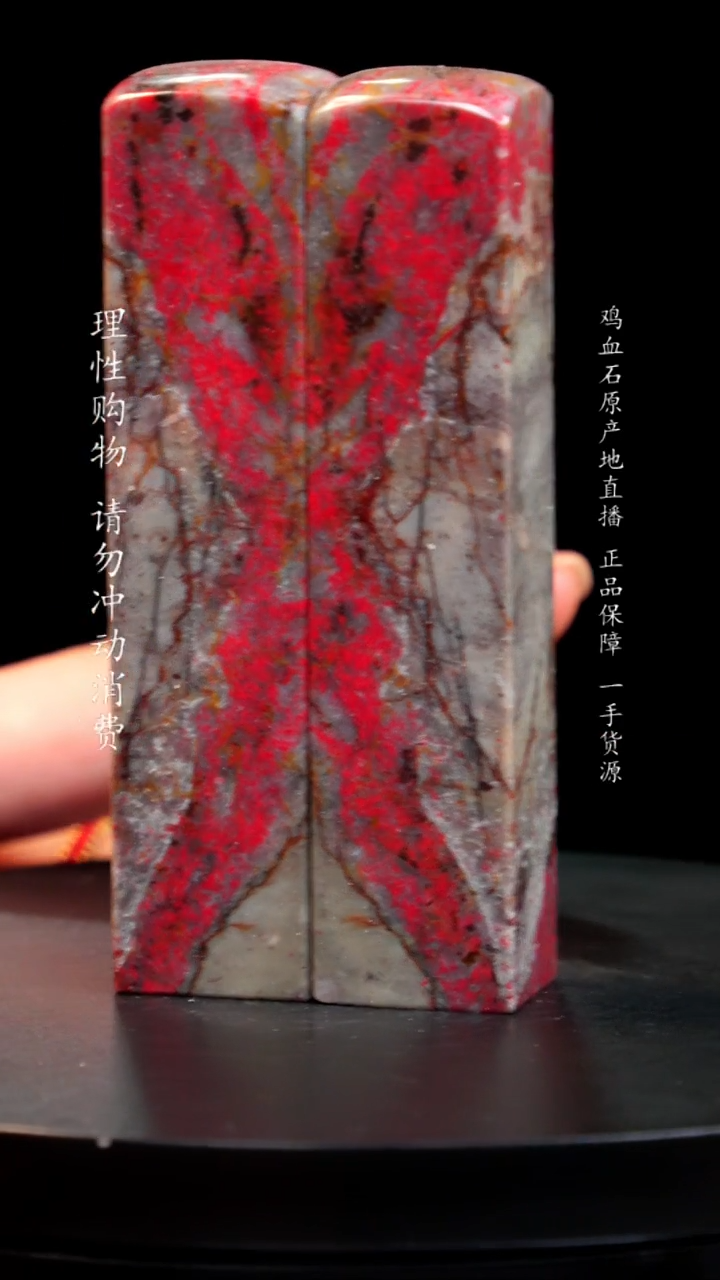 【闪购商品】鸡血石大红袍牛角鸡血石