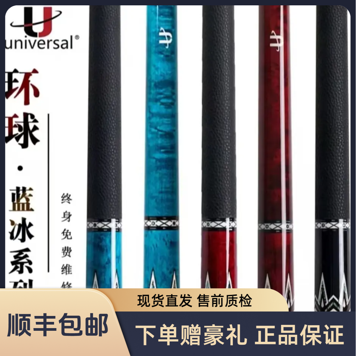 u/环球台球杆红冰系列大头台球杆蓝冰黑冰红冰中式球杆九球杆桌球