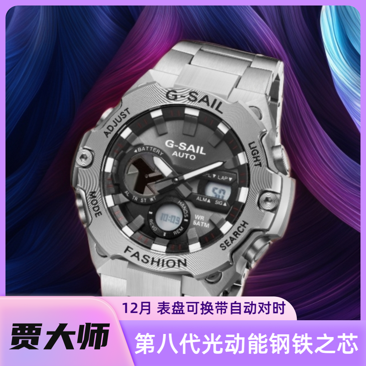 【风车可转】12月国潮Y镇店之宝G-SAlL新概念防水智能运动手表