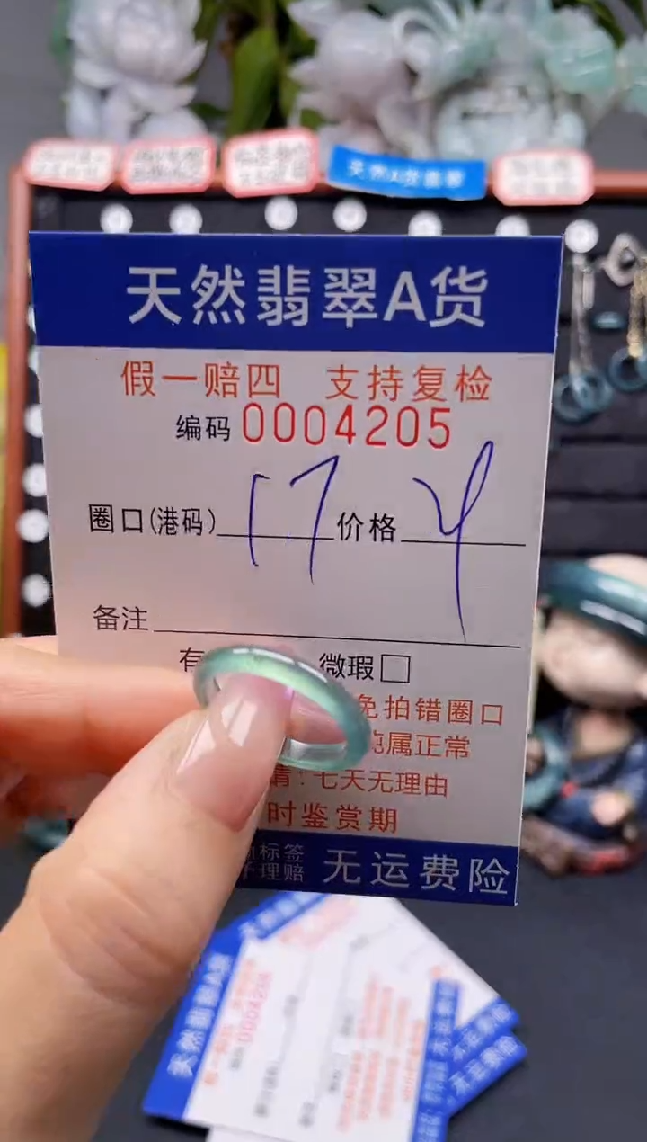 未镶嵌戒指翡翠17*4205