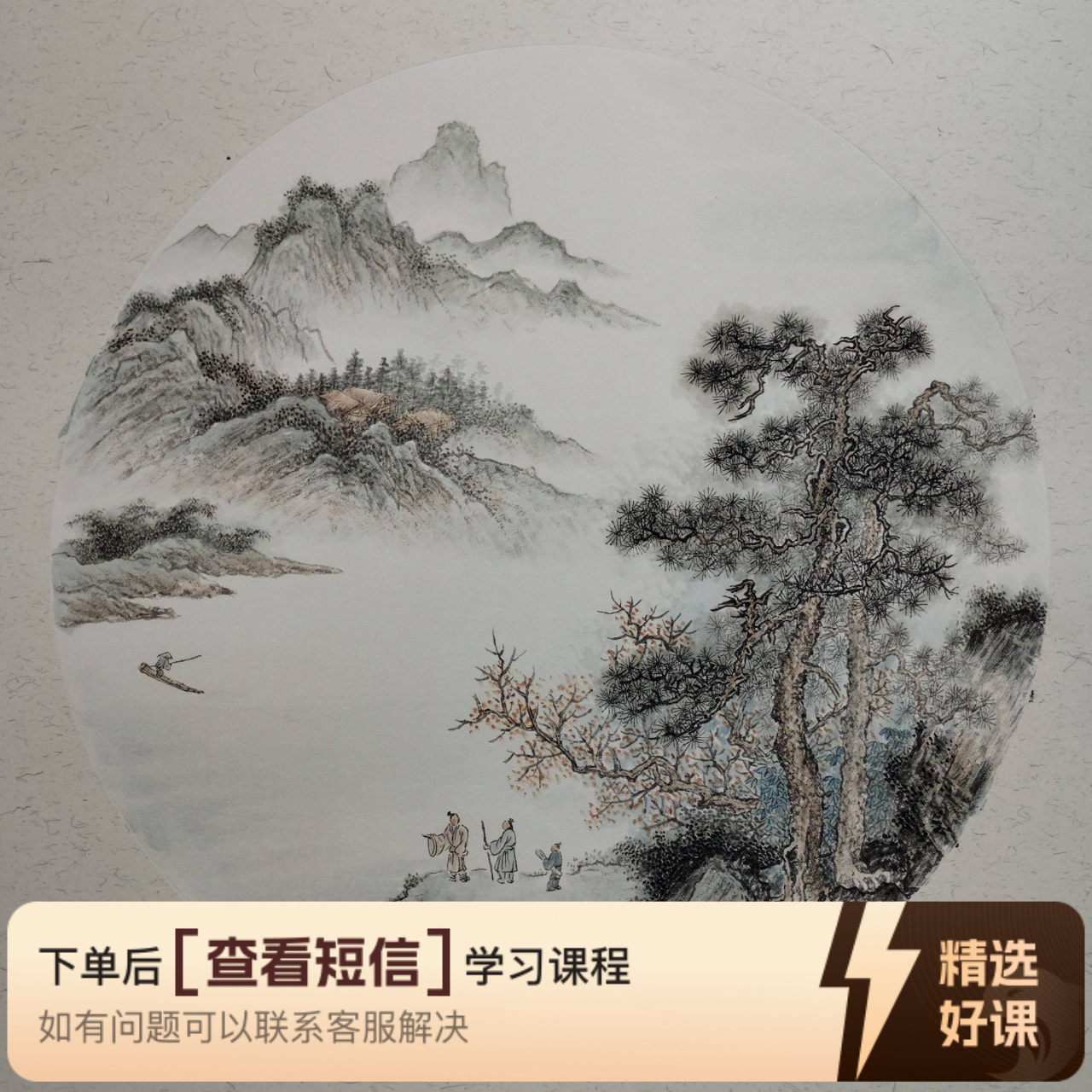 山水画零基础教学（留意短信解锁课程）