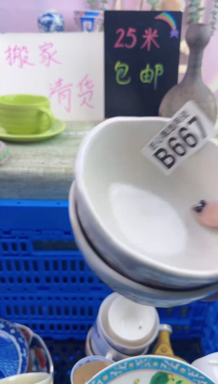 瓷片如**愿      B667