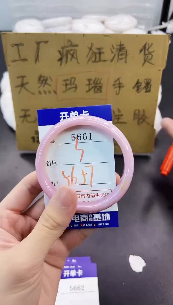 手镯玛瑙/玉髓未镶嵌5661