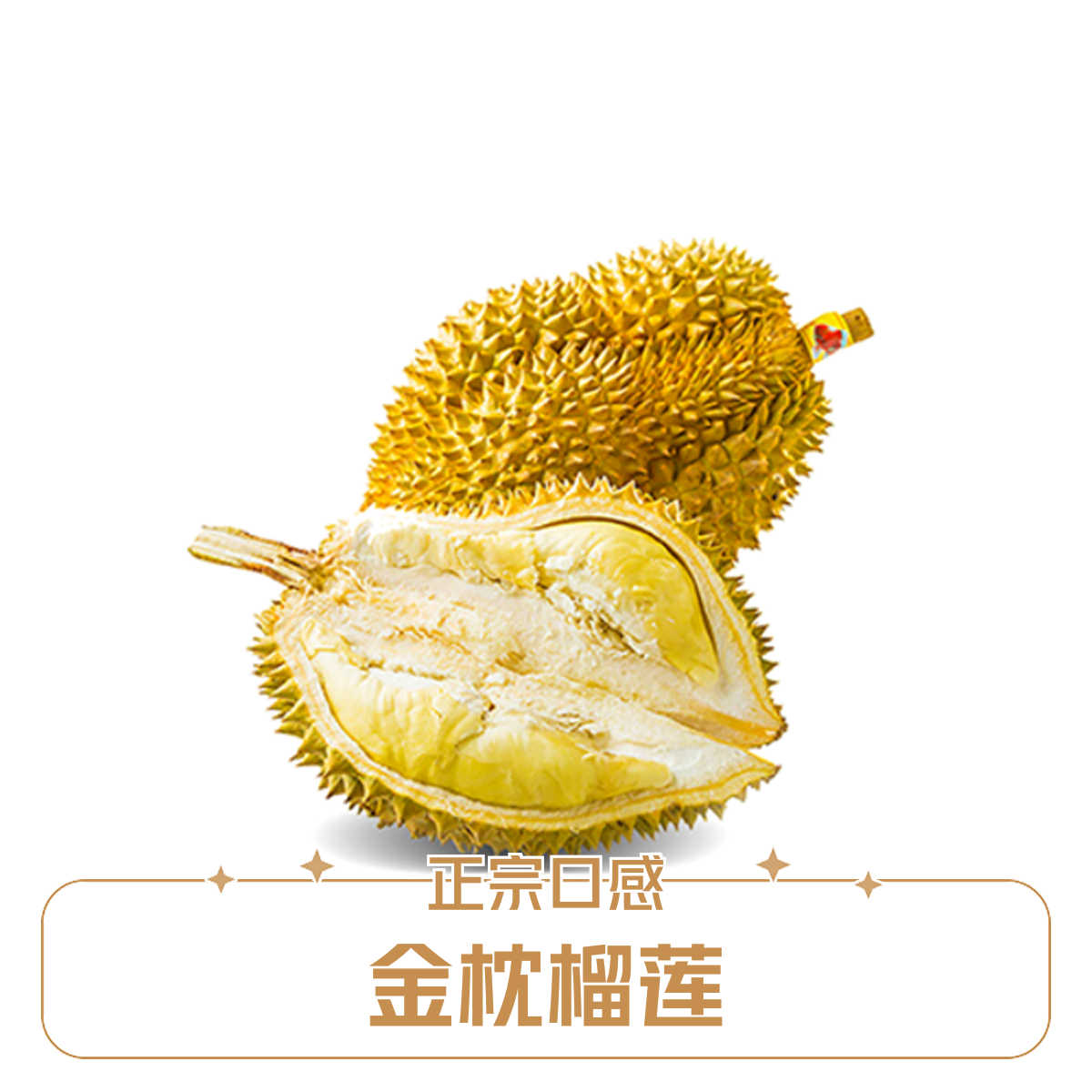 【苏州同城小时达】 鲜果现剥 泰国树熟金枕鲜榴莲 纯果肉 重量500g以上 核小金枕泰国东部