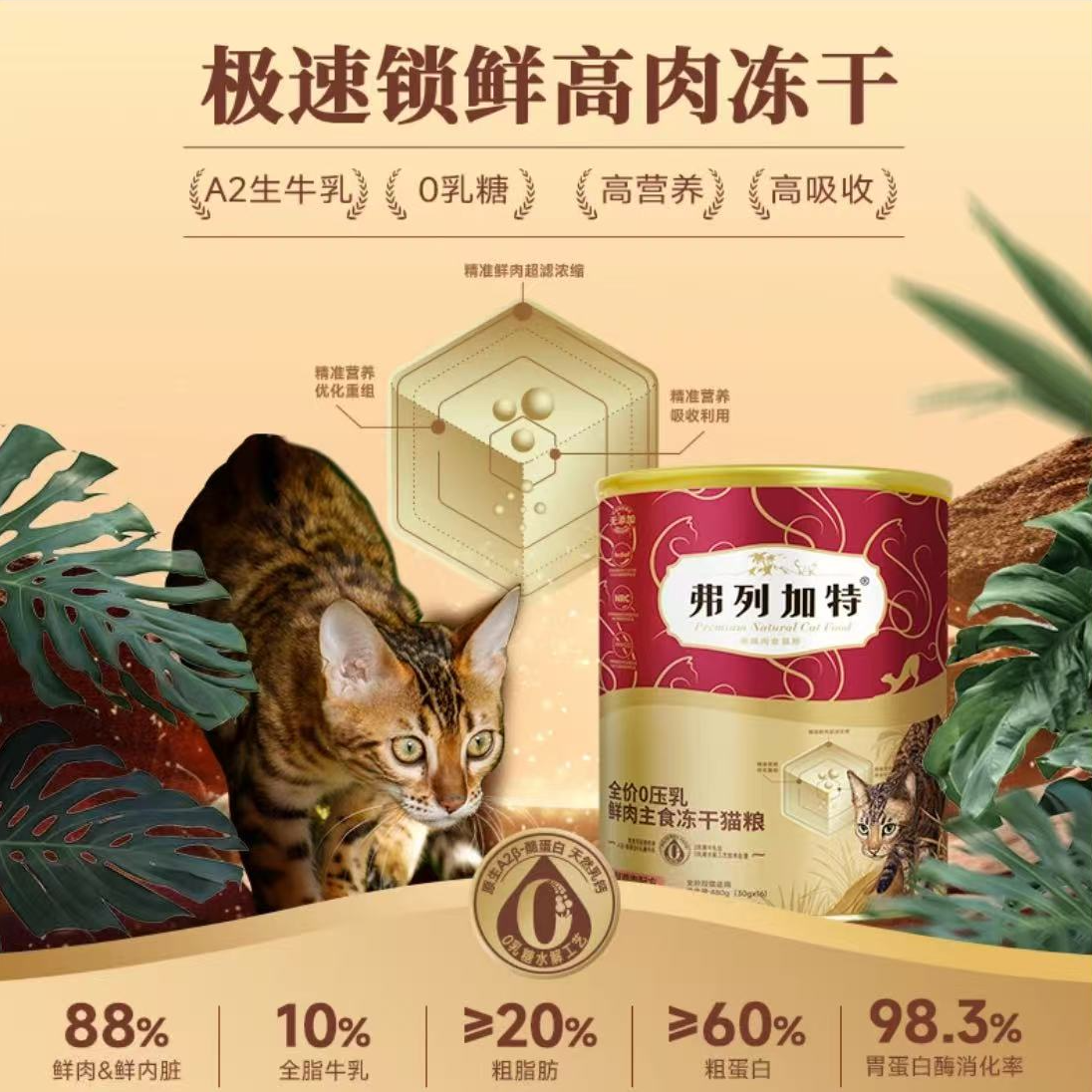 弗列加特0压乳冻干鲜肉主食大红桶冻干480g FJ