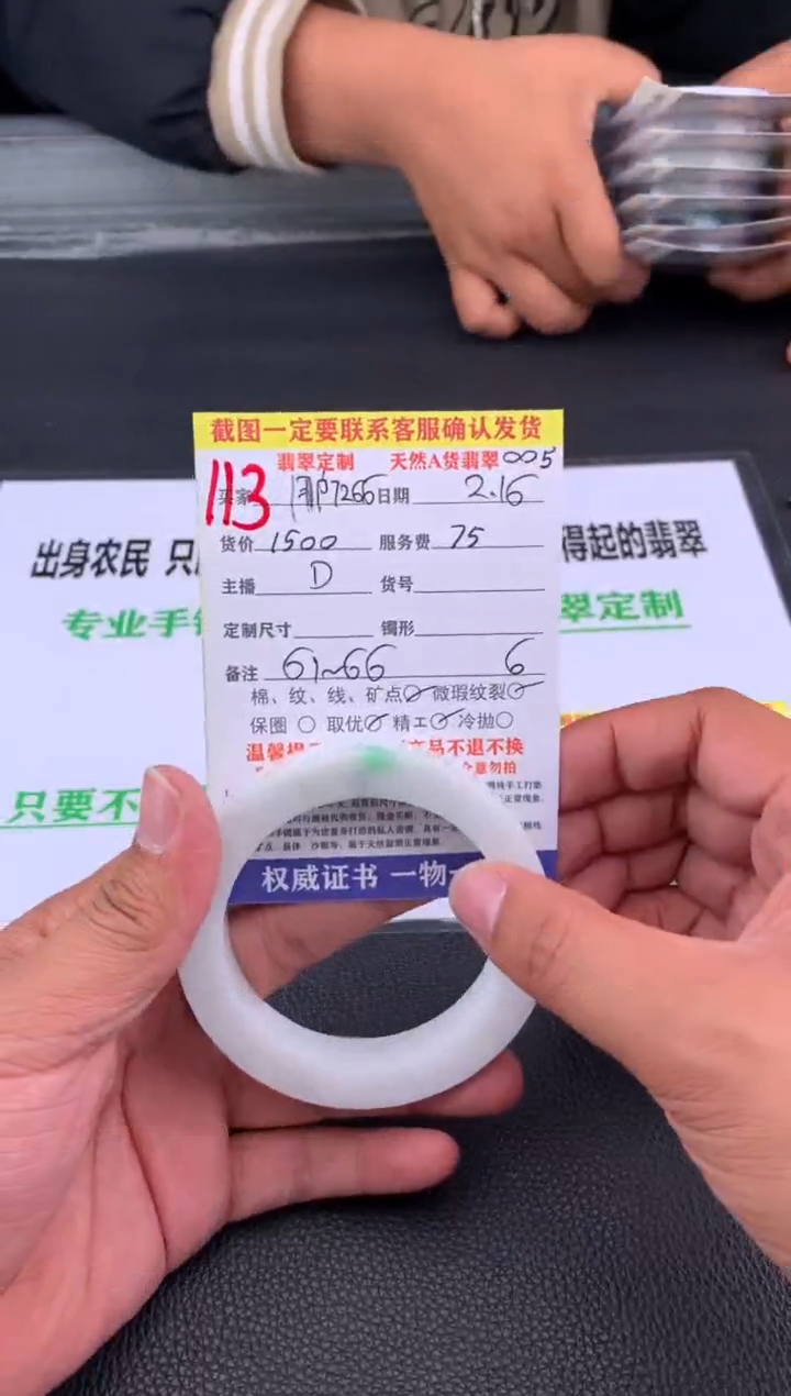 【闪购商品】定制翡翠未镶嵌113#手镯定制链接