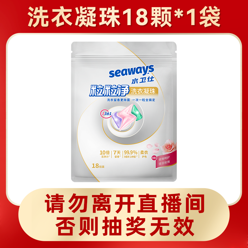 水卫士粒粒净洗衣凝珠18粒*1袋
