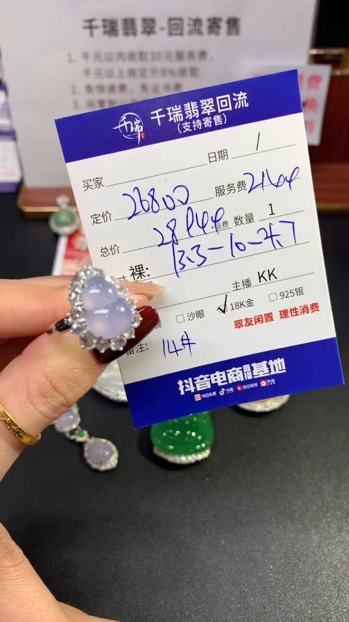 【闪购商品】翡翠戒指18K金镶嵌全款28944，定金10000