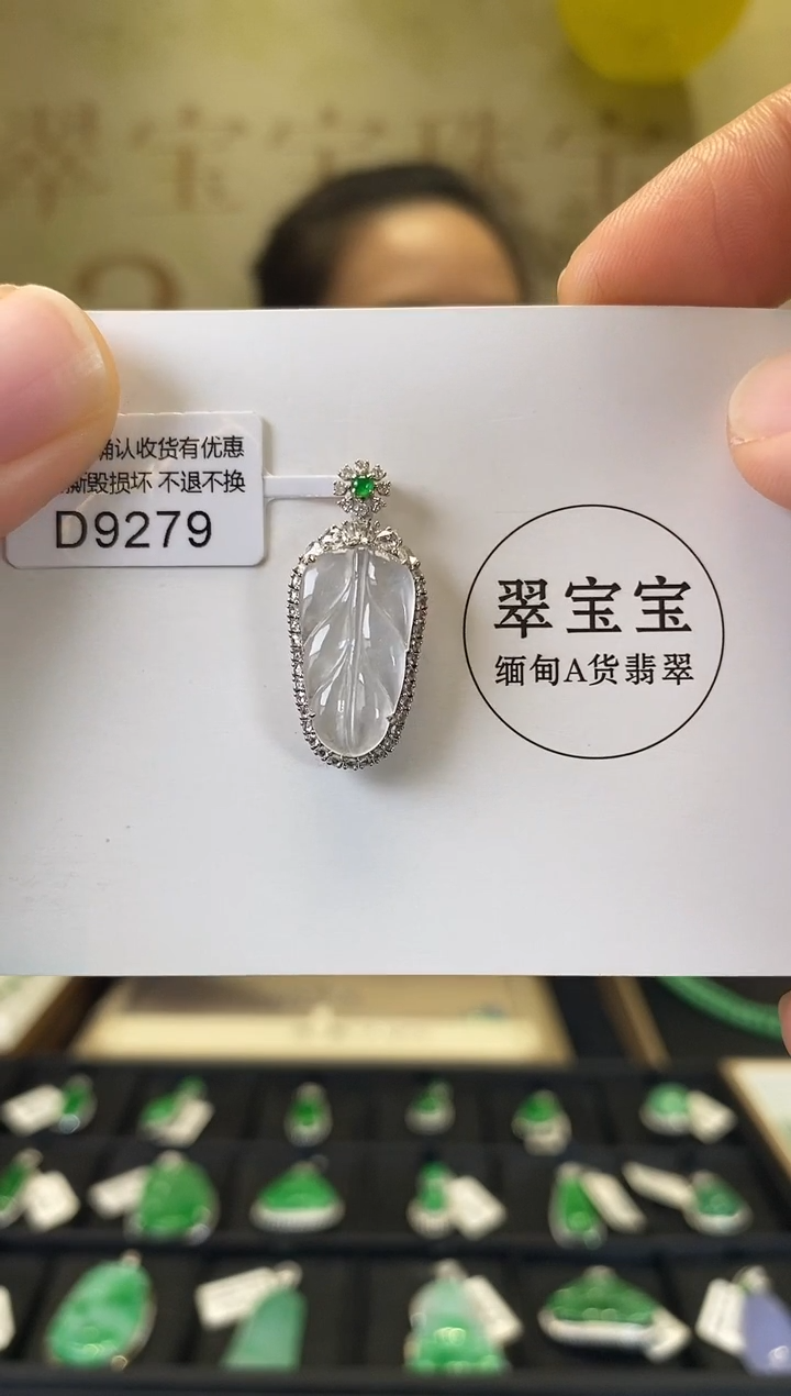 颈饰18K金镶嵌翡翠D9279 树叶 含运营费