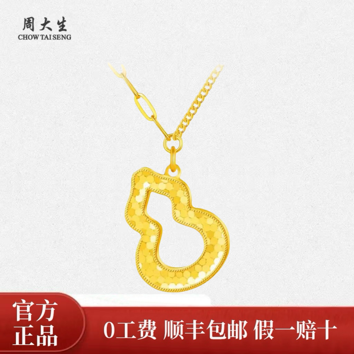 Chow Tai Seng/周大生新款足金鱼鳞亮片镂空葫芦AB项链福禄绵长
