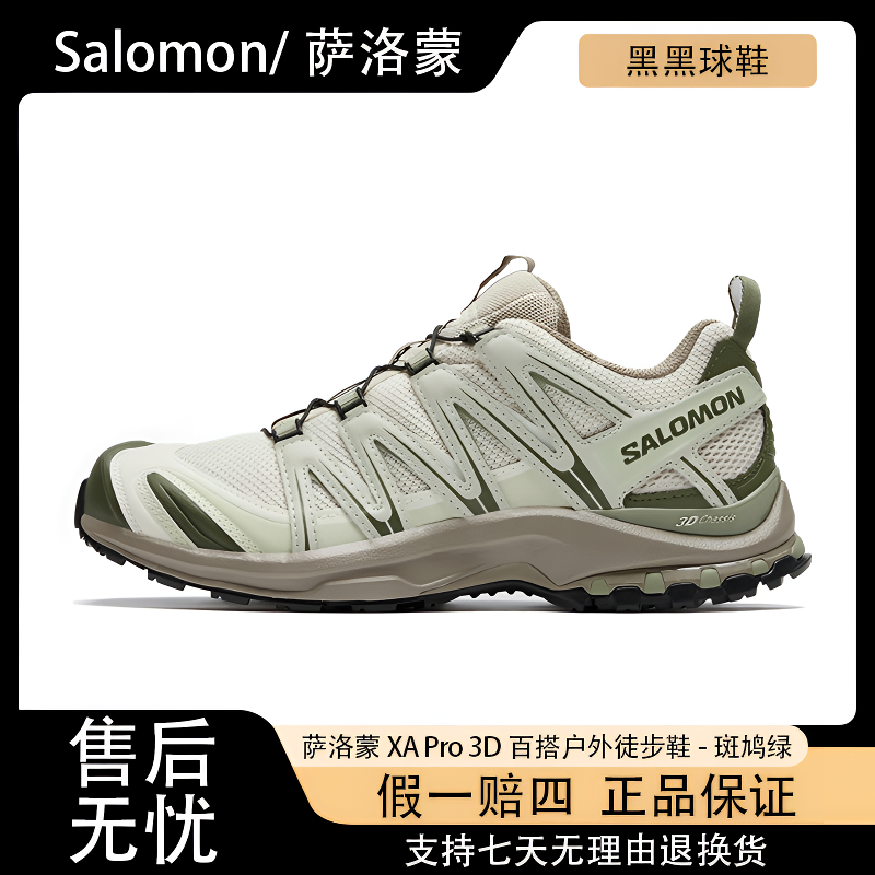 SALOMON萨洛蒙 XA PRO 3D 斑鸠绿 低帮运动米灰户外功能鞋 477735