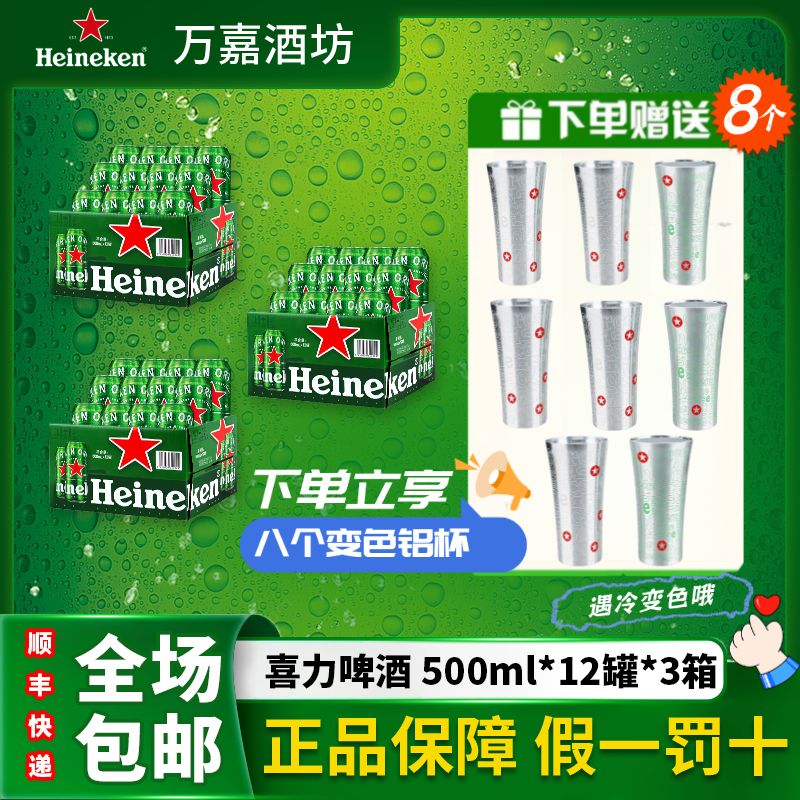 喜力Heineken啤酒全麦酿造经典500ML*12罐整箱原箱国产高端送礼