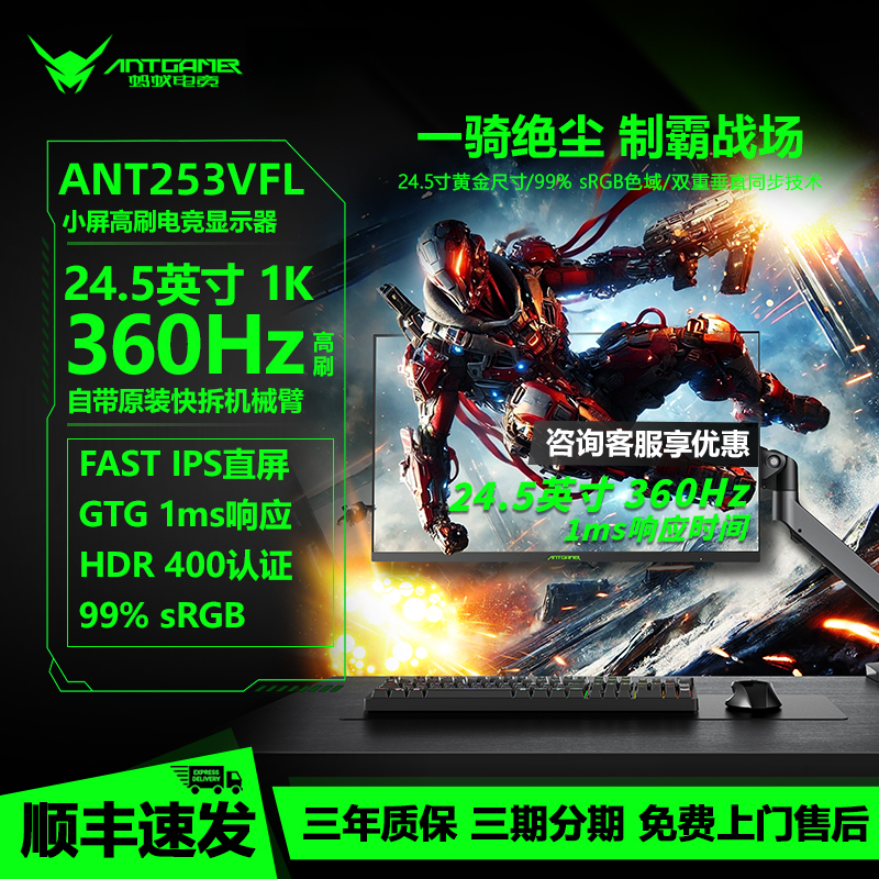 ANTGAMER蚂蚁电竞24.5寸1K原生360Hz高刷HDR电竞机械臂ANT253VFL