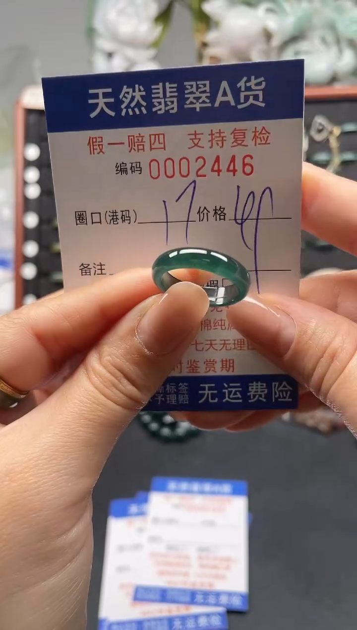 未镶嵌戒指翡翠17*2446