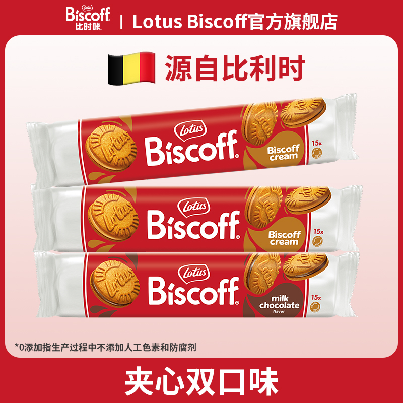 Lotus比时咔和情缤咖时焦糖饼干比利时进口夹心饼干曲奇下午茶